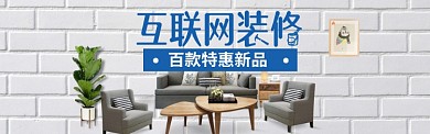 创意简洁家装淘宝banner