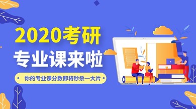 考研课程培训蓝色插画手机横图