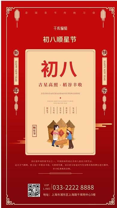 习俗插画文字红色古典海报