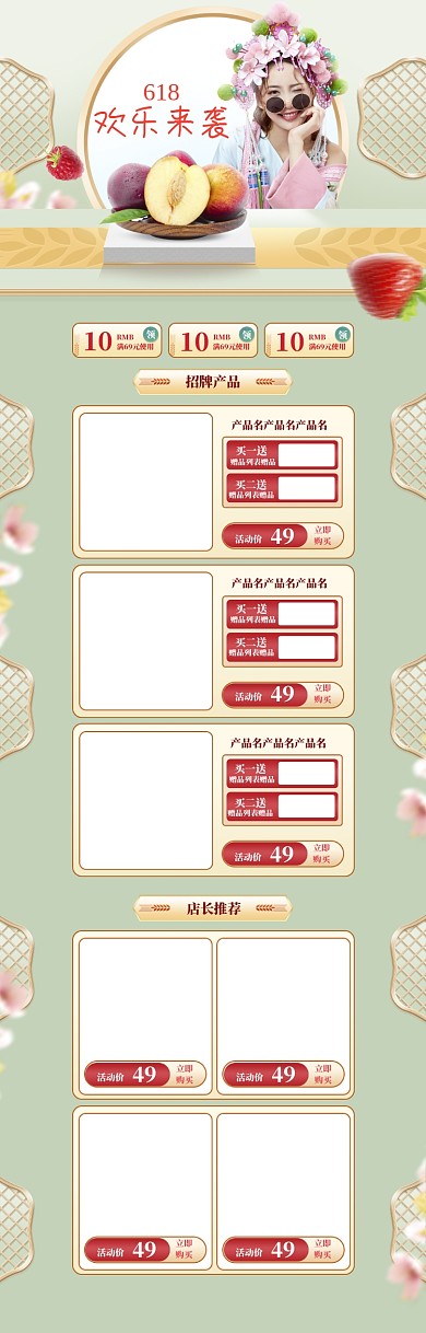 国潮618年中大促电商首页