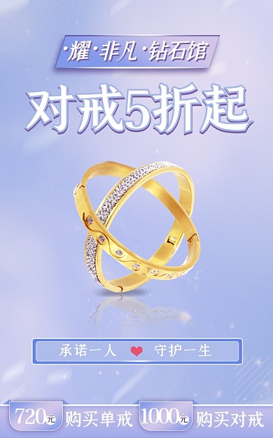 梦幻饰品非凡钻石馆海报