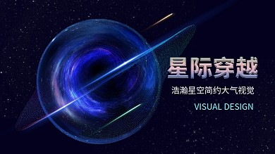星际穿越黑洞主视觉