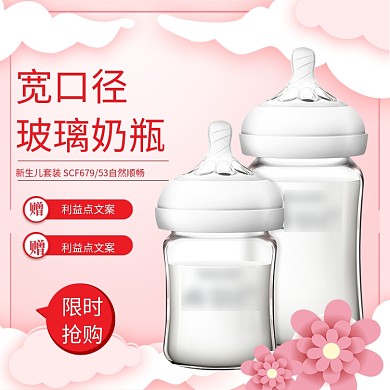 粉色小清新奶瓶母婴主图