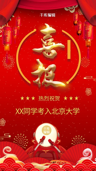 高考喜报古风高考加油手绘海报