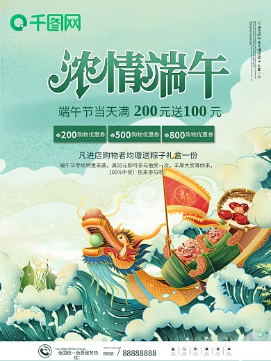 国潮风端午佳节吃粽子赛龙舟促销海报