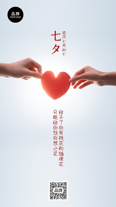 七夕情人节摄影图海报