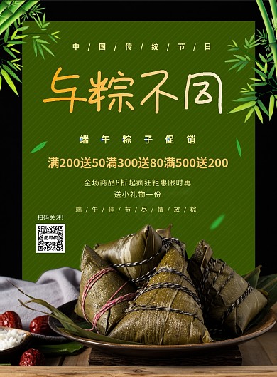 简约大气创意端午节粽子促销海报