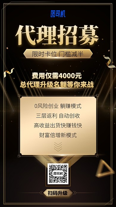 代理招募手机海报