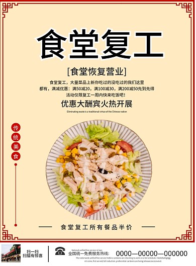 食堂复工开业宣传单设计