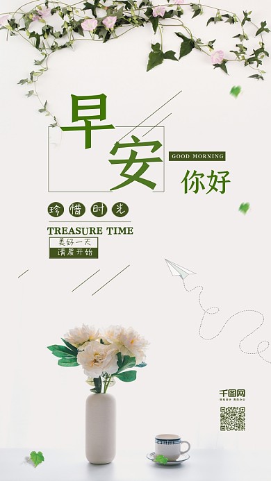 小清新日签早安你好手机配图海报