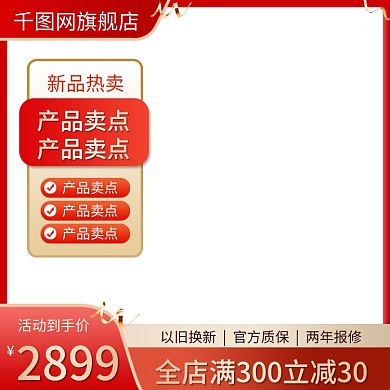 电商主图网旗舰店产品卖点五金机械红色活动促销图