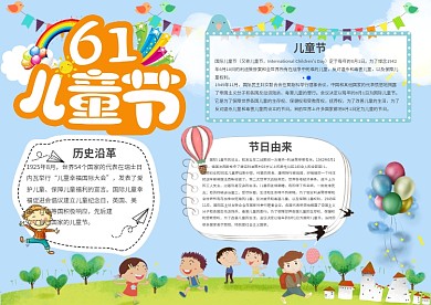 小清新卡通六一儿童节手抄报