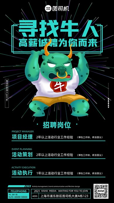 寻找牛人招聘插画风手机海报