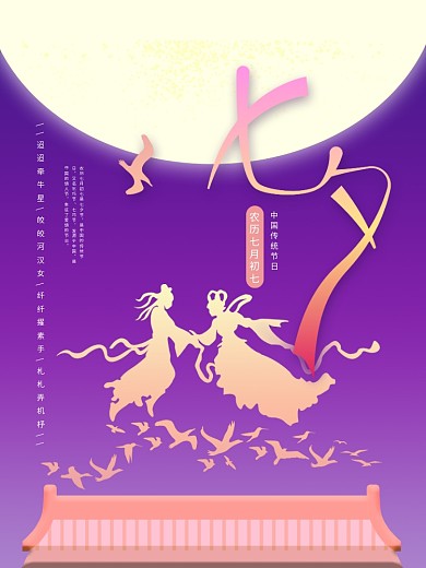 七夕互补色唯美画风