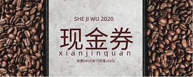 创意咖啡现金券模板