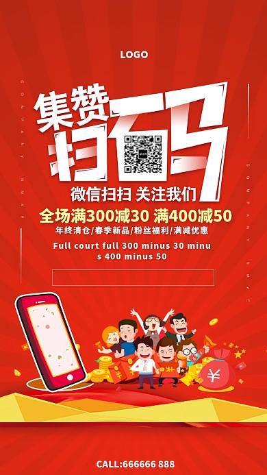 简约微信扫码促销活动手机海报