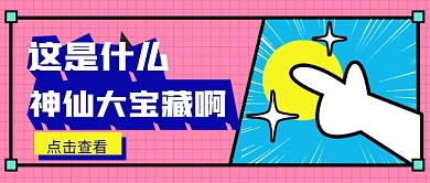 「原创」扁平风格清新宣传公众号封面粉蓝
