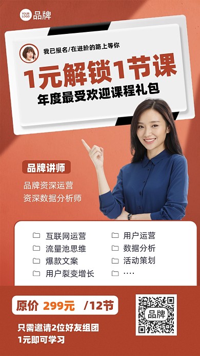 运营课程摄影图海报