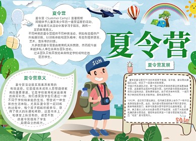 儿童蓝色夏令营电子手抄报