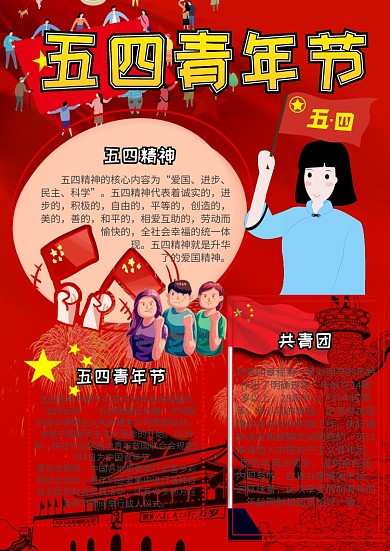 五四青年节青年节小报手抄报模板