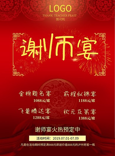 大气谢师宴促销海报