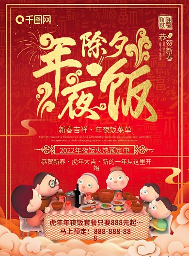 喜庆除夕年夜饭预定新年菜单