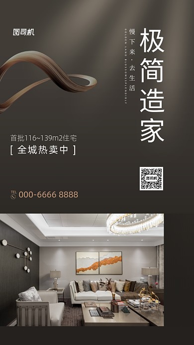 简约风房地产手机宣传海报