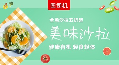 美味沙拉绿色清新手机横图