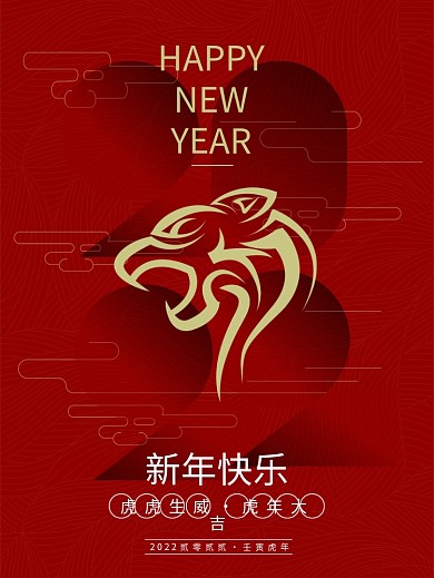 创意2022年字体版式设计虎年海报