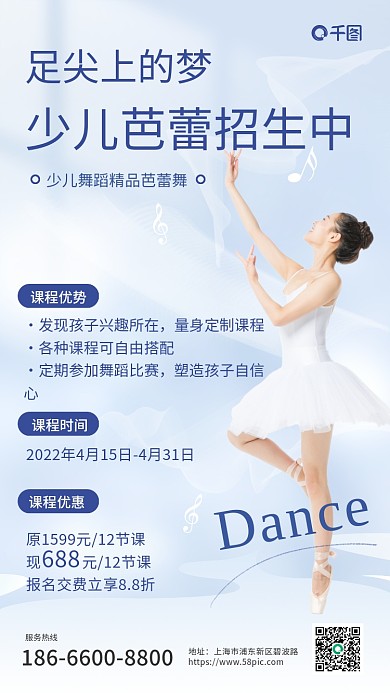 少儿舞蹈芭蕾舞班招生促销活动手机海报