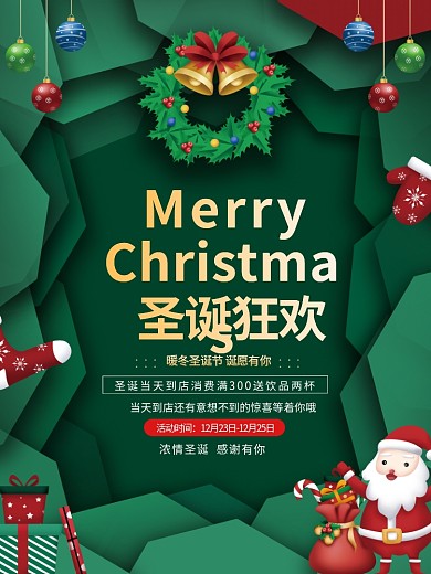 餐饮圣诞节促销活动海报