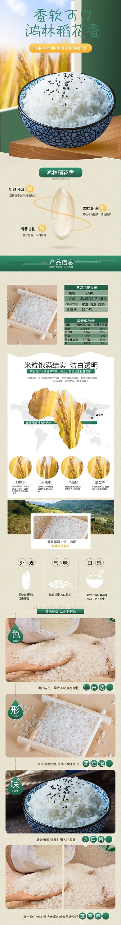 食品美食大米店铺详情页 详情页模板
