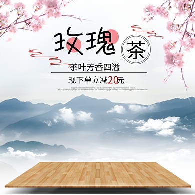 电商淘宝天猫京东聚划算玫瑰茶花茶果茶文艺日式花茶主图直通车PSD模版