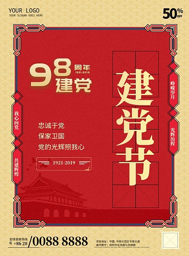 红色建党节海报