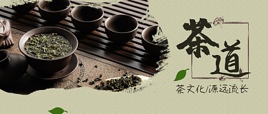茶道茶文化公众号首图