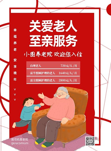 养老院福利院公益宣传印刷海报