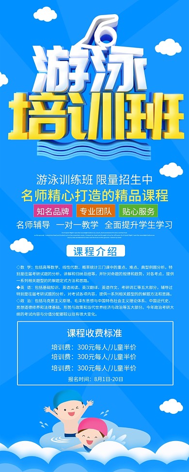 蓝色卡通可爱立体字游泳暑假培训班展架