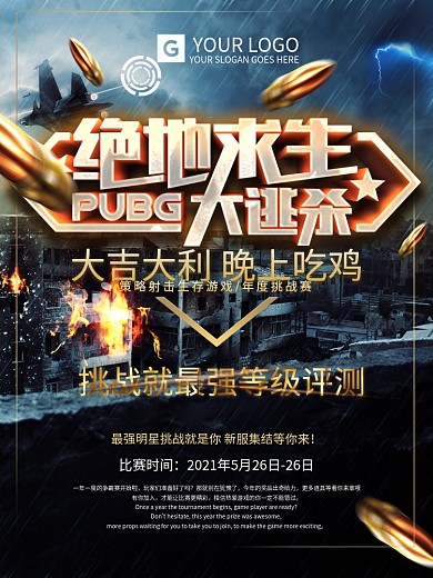 大气绝地求生吃鸡游戏海报