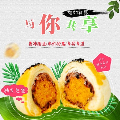 甜点糕点美食主图