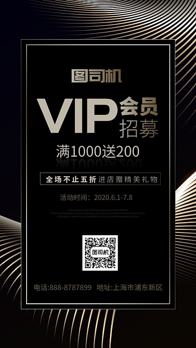 黑金VIP会员招募手机海报