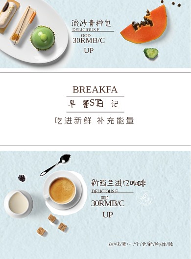 健康早餐印刷海报