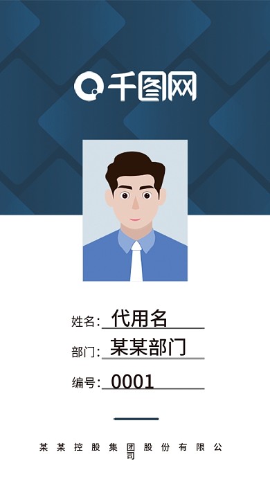 简约大气蓝色工作证模板