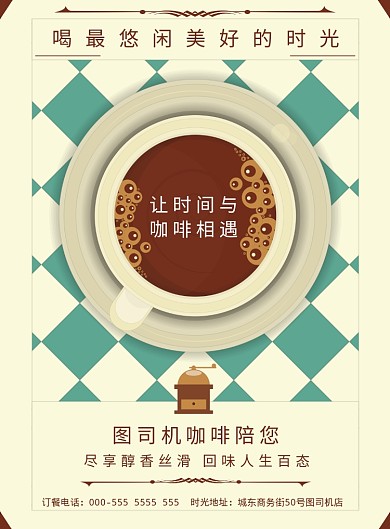 咖啡海报