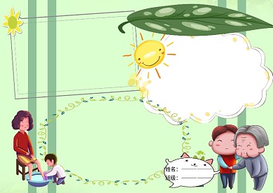 孝亲敬长美德小报小学生手抄报版面设计