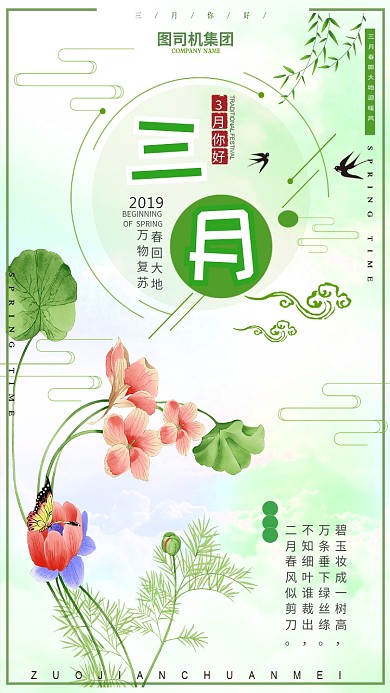 您好三月唯美小清新商业手机海报