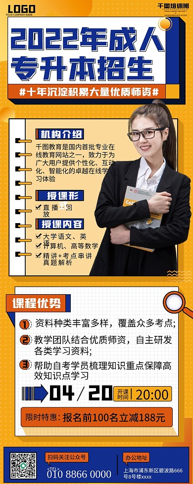 教育培训专升本课程介绍易拉宝