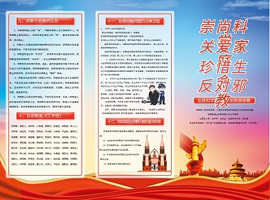 反对邪教绝对服从末世论宣传三折页