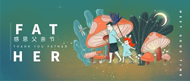 父亲节简约插画微信公众号首图
