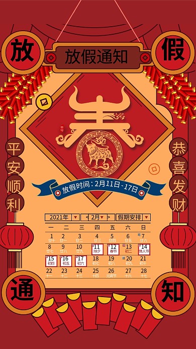 春节放假通知牛年红色复古国潮海报