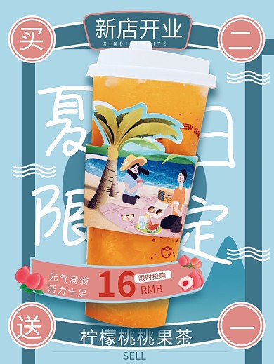 水果茶饮品新店开业海报